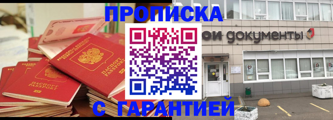 прописка иностранных граждан в Строителе